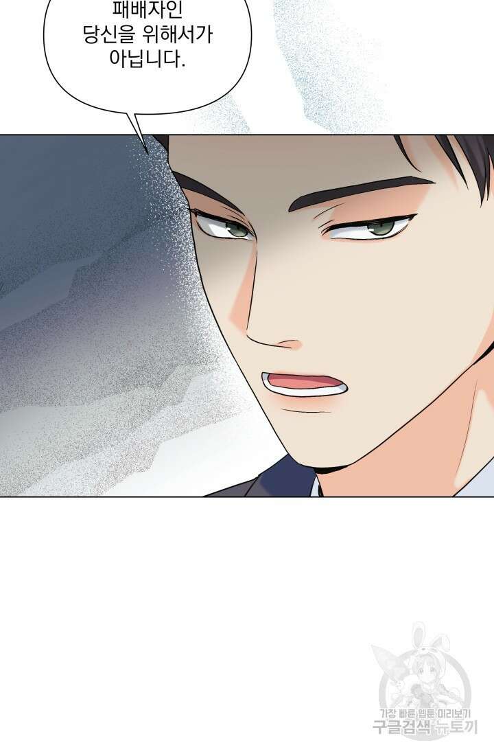 손아귀에서 피어나는 꽃 49화 25