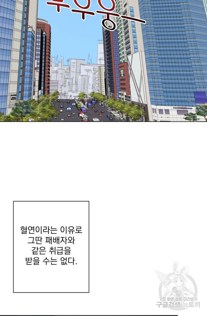 손아귀에서 피어나는 꽃 49화 29