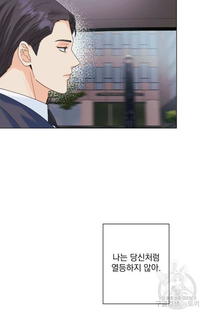 손아귀에서 피어나는 꽃 49화 30