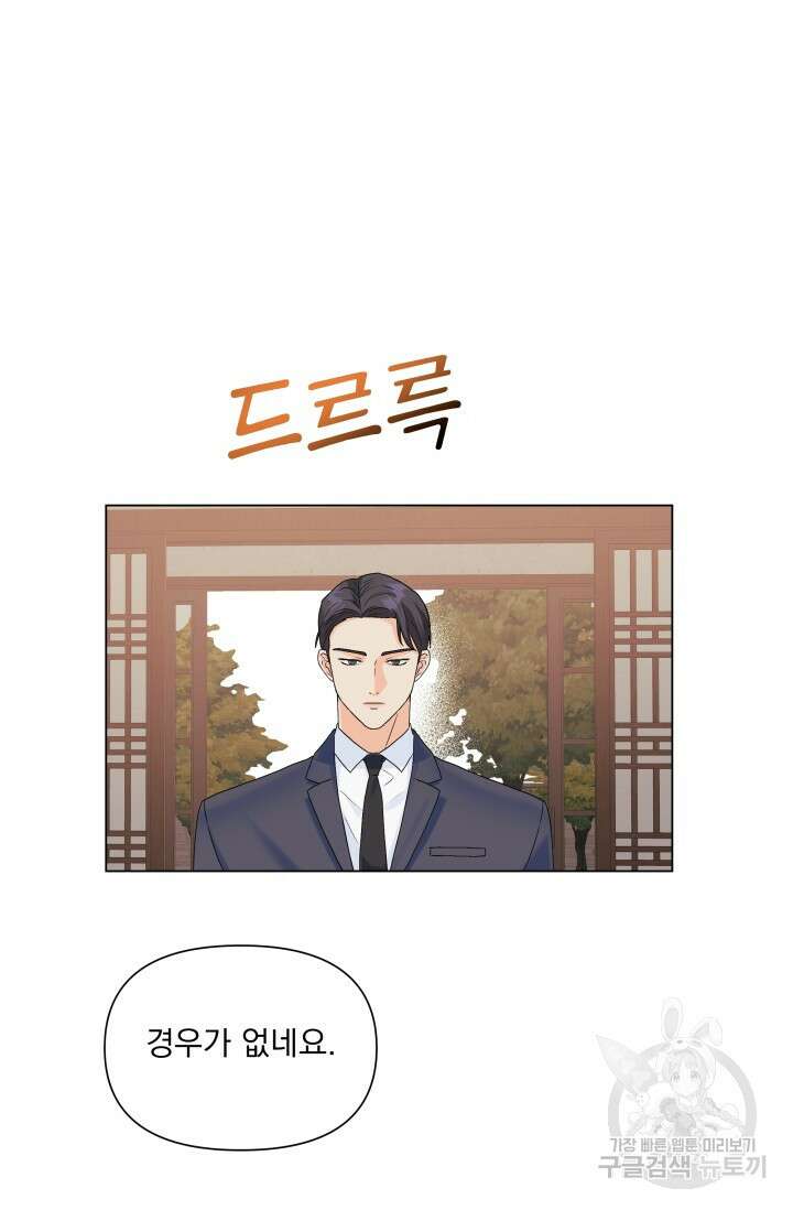 손아귀에서 피어나는 꽃 49화 35