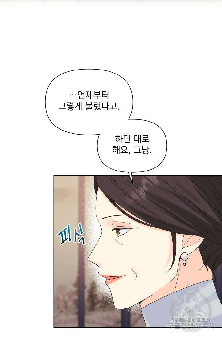 손아귀에서 피어나는 꽃 49화 39