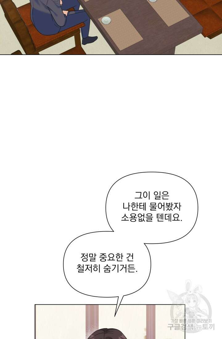손아귀에서 피어나는 꽃 49화 41