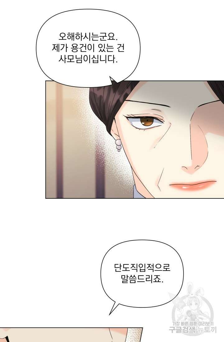 손아귀에서 피어나는 꽃 49화 43