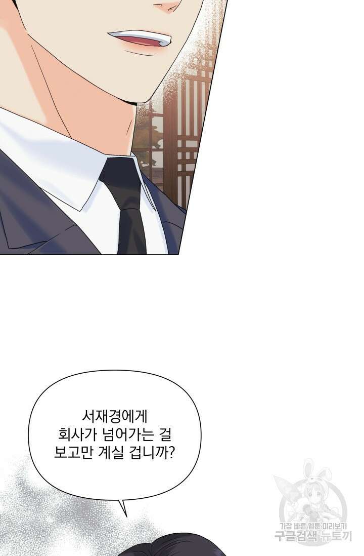 손아귀에서 피어나는 꽃 49화 44