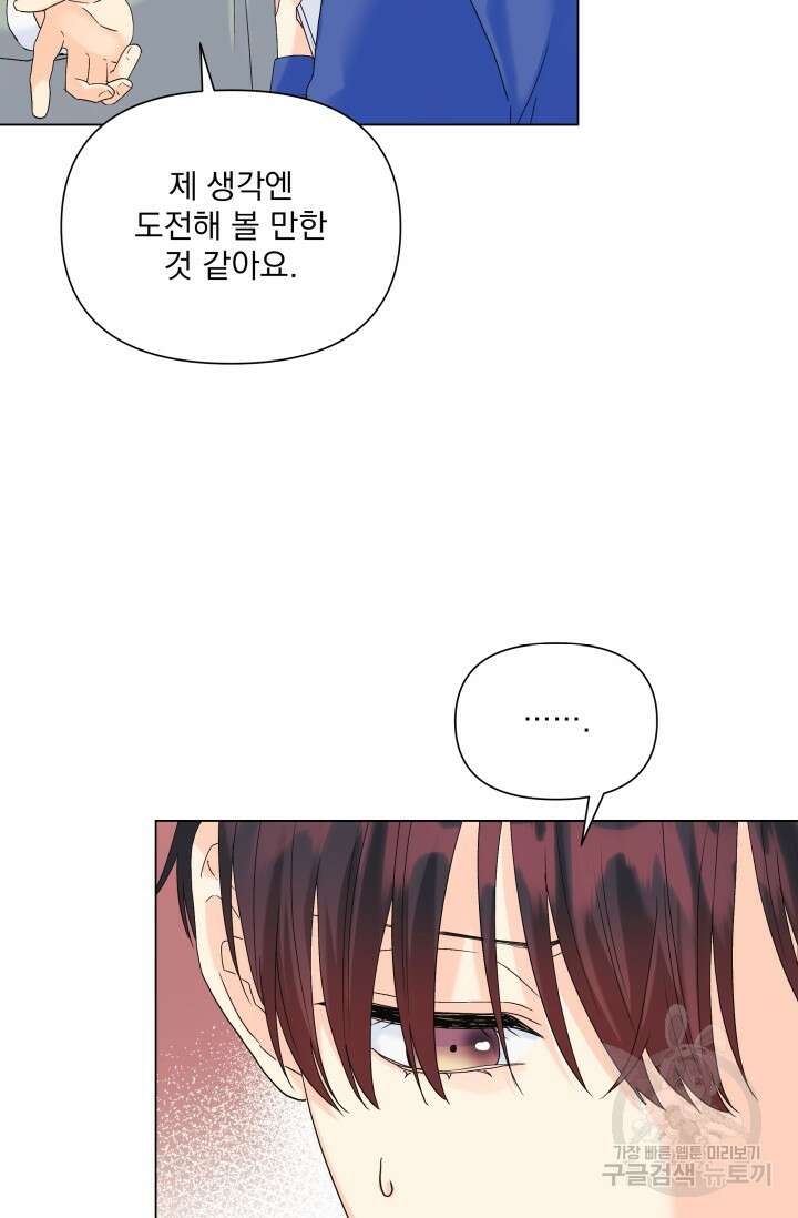 손아귀에서 피어나는 꽃 49화 50