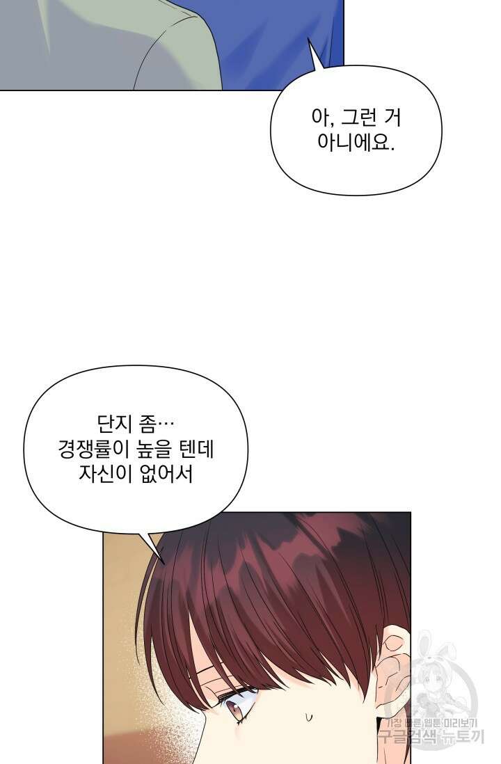 손아귀에서 피어나는 꽃 49화 52
