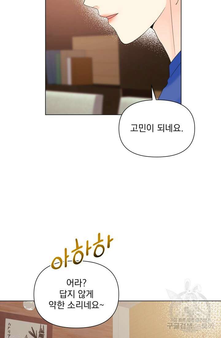 손아귀에서 피어나는 꽃 49화 53