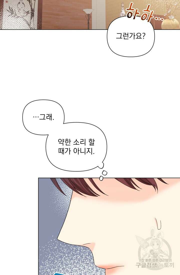 손아귀에서 피어나는 꽃 49화 54