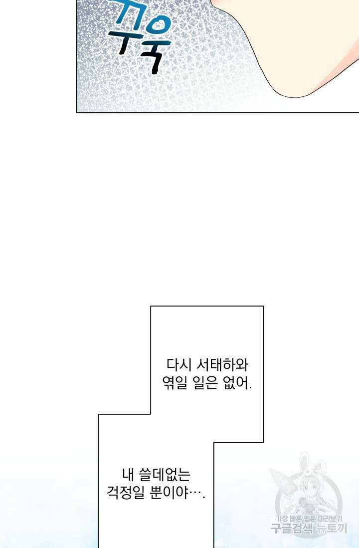 손아귀에서 피어나는 꽃 49화 55