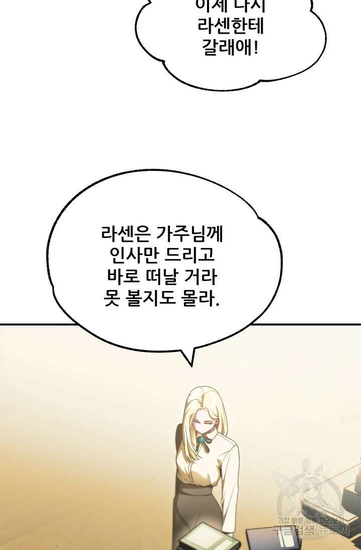 마법명가 막내아들 시즌2 1화 4