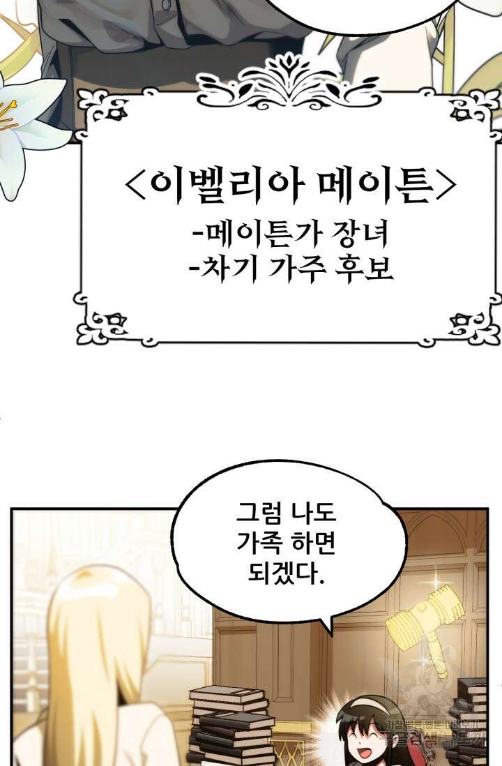 마법명가 막내아들 시즌2 1화 8