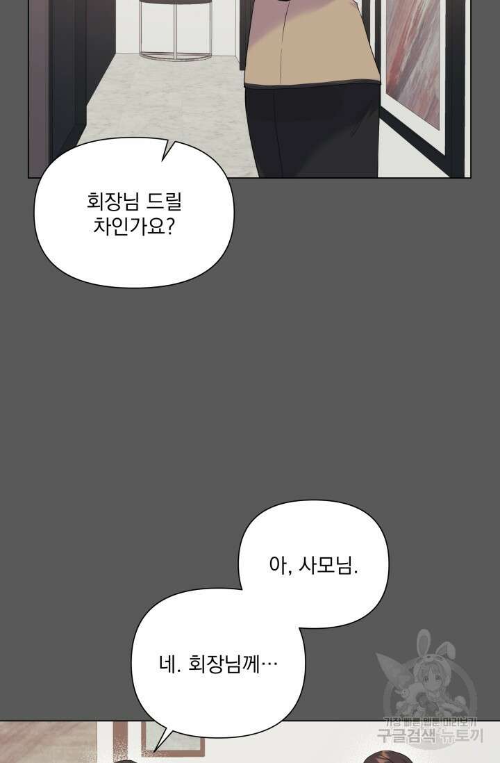 손아귀에서 피어나는 꽃 61화 2