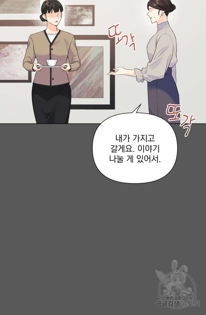 손아귀에서 피어나는 꽃 61화 3