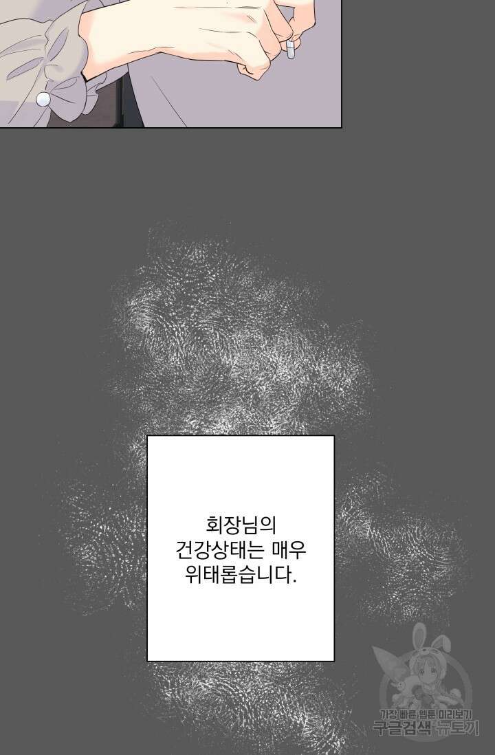 손아귀에서 피어나는 꽃 61화 6