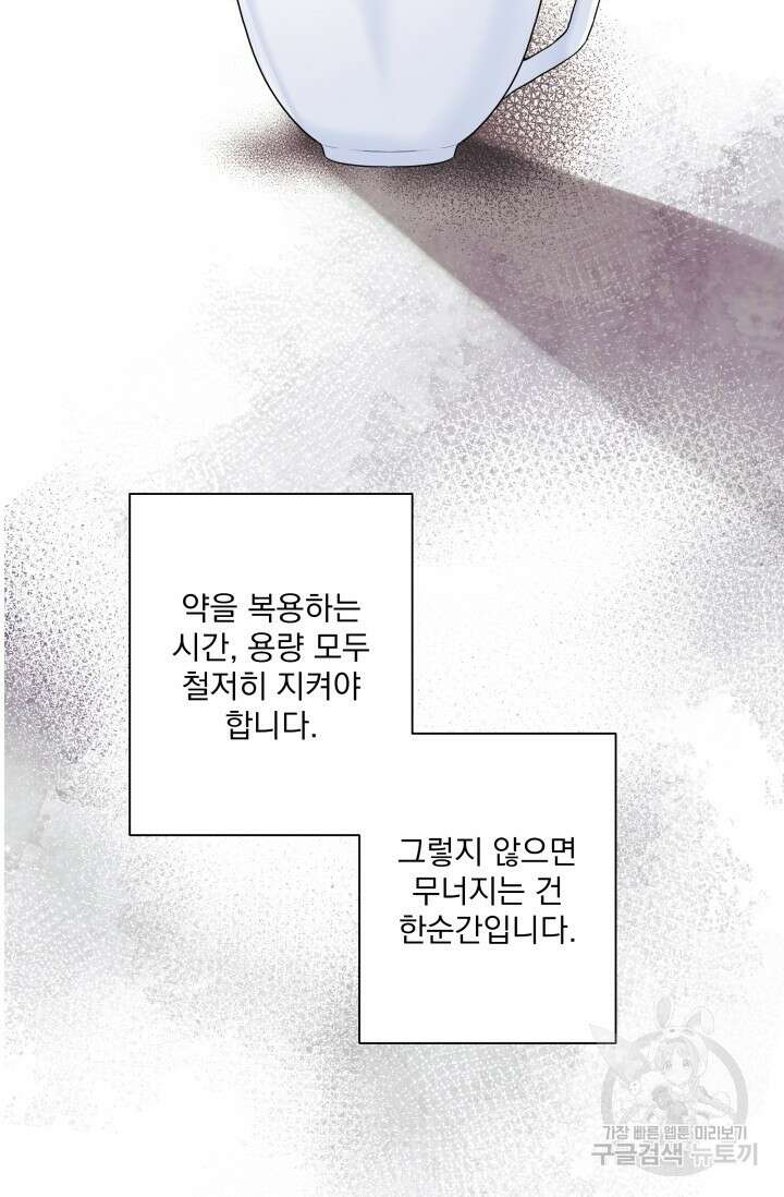손아귀에서 피어나는 꽃 61화 8