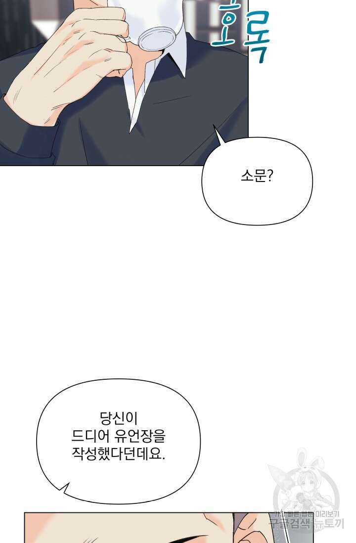 손아귀에서 피어나는 꽃 61화 12