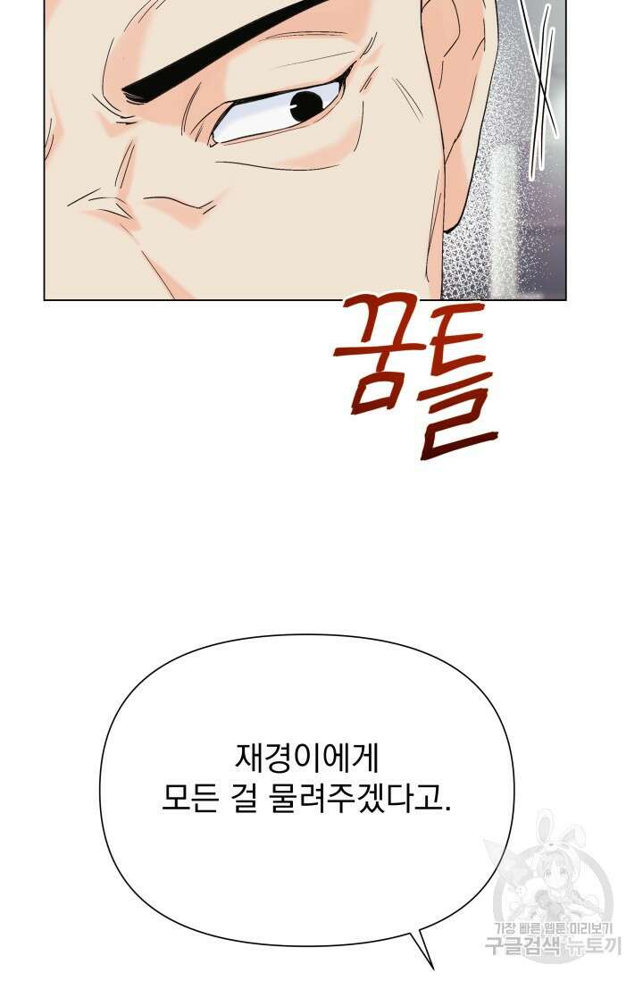 손아귀에서 피어나는 꽃 61화 13