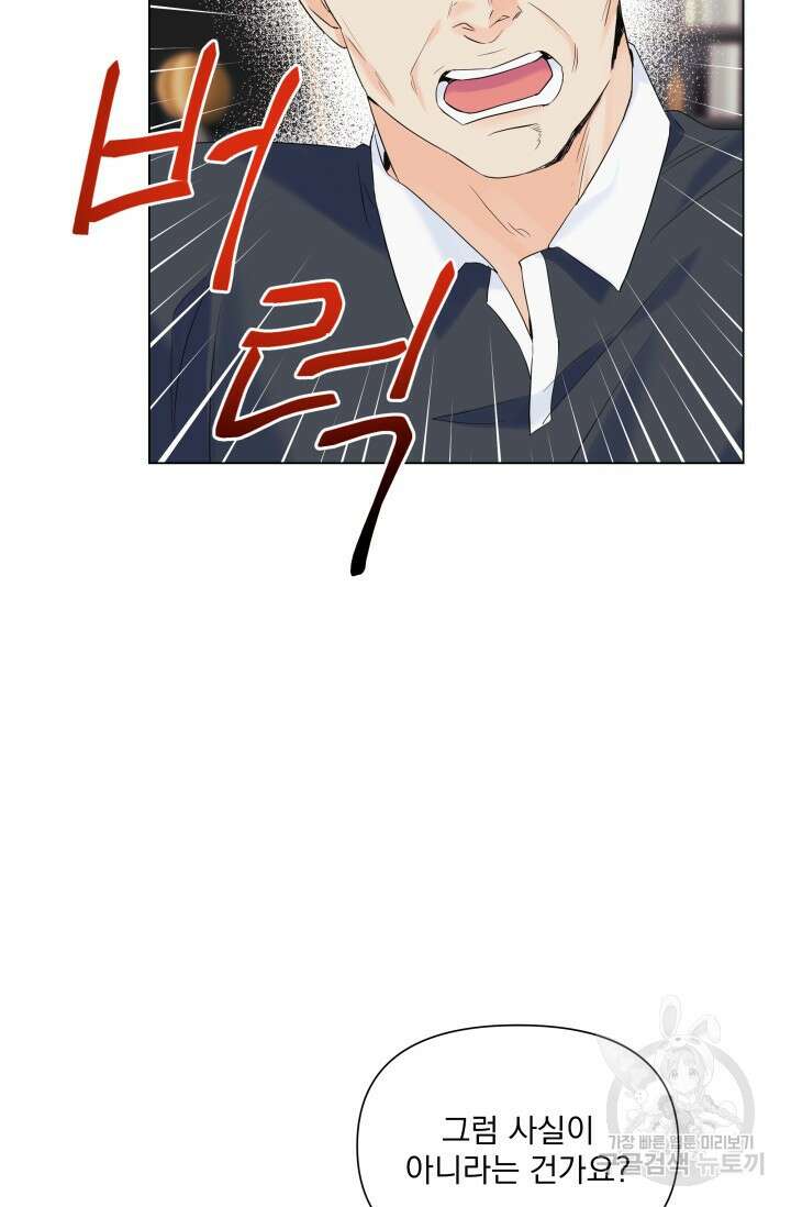 손아귀에서 피어나는 꽃 61화 16