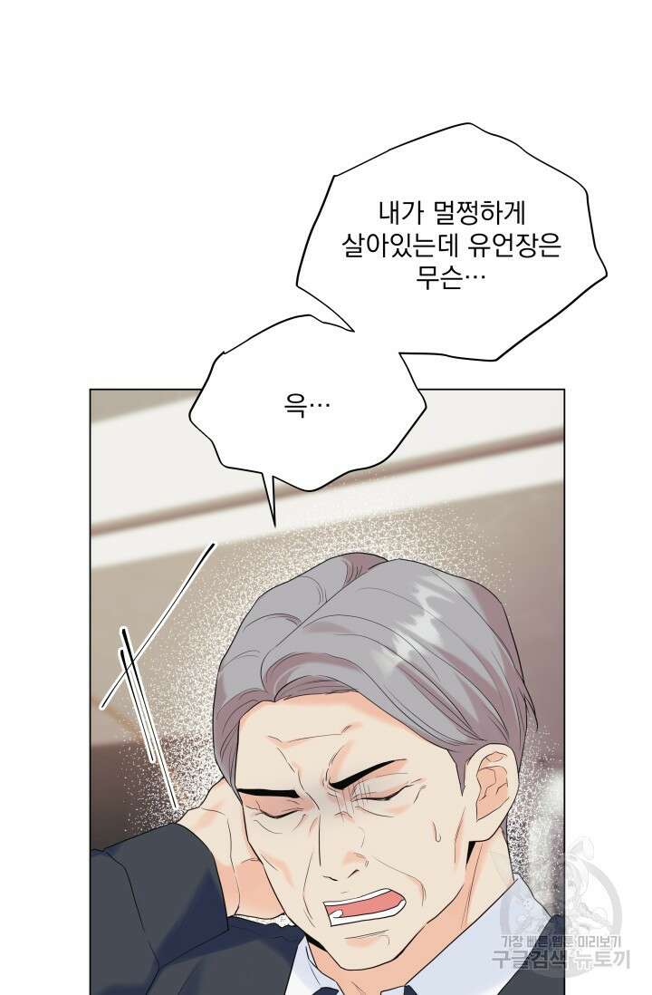 손아귀에서 피어나는 꽃 61화 19