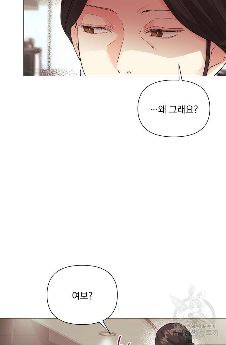 손아귀에서 피어나는 꽃 61화 21