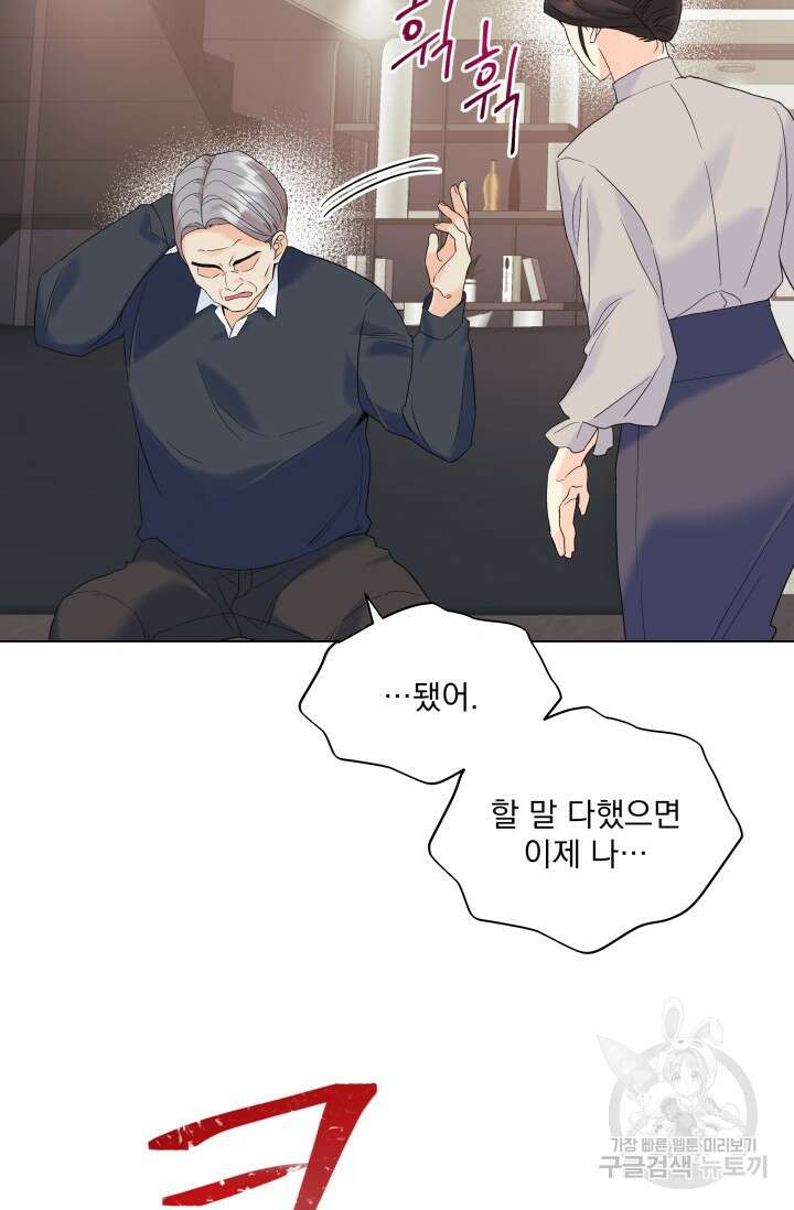 손아귀에서 피어나는 꽃 61화 22