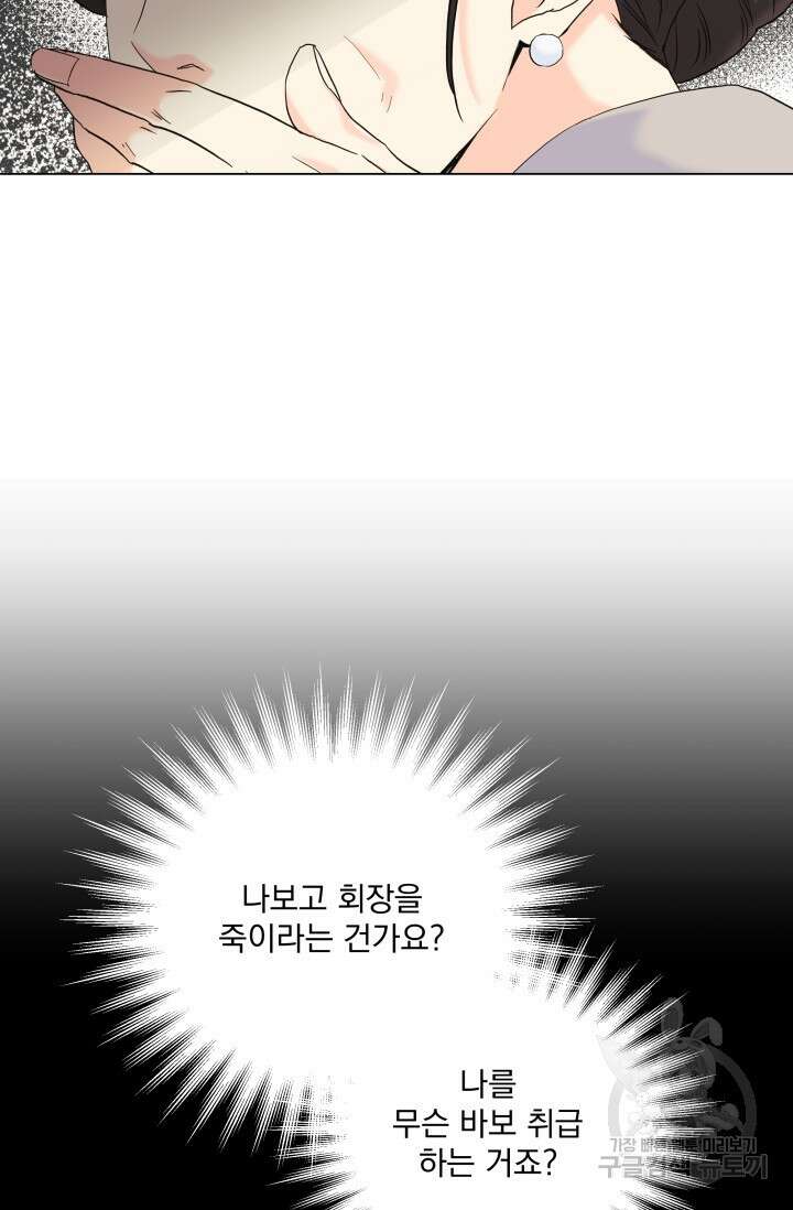 손아귀에서 피어나는 꽃 61화 27