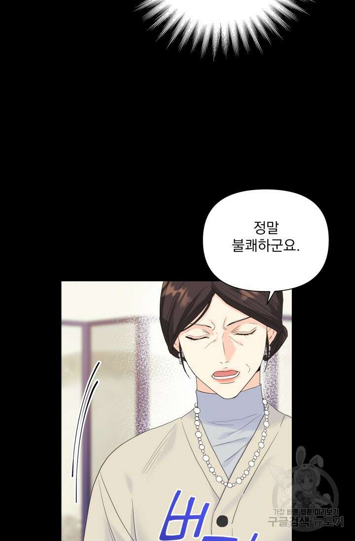 손아귀에서 피어나는 꽃 61화 28