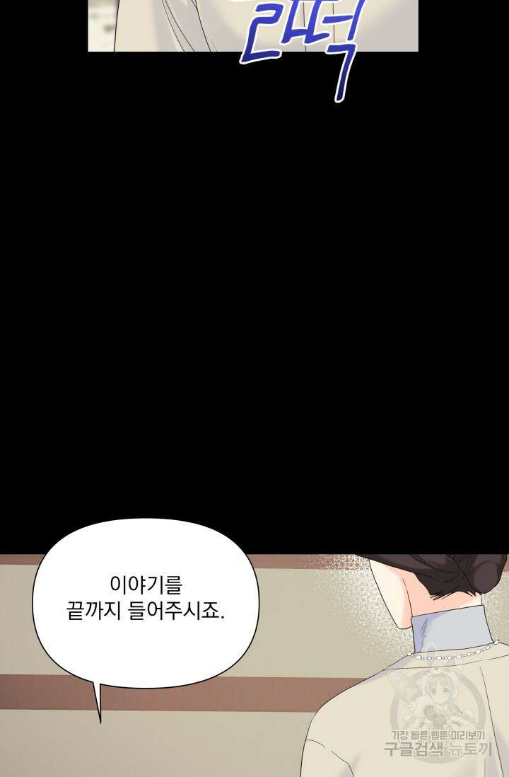 손아귀에서 피어나는 꽃 61화 29