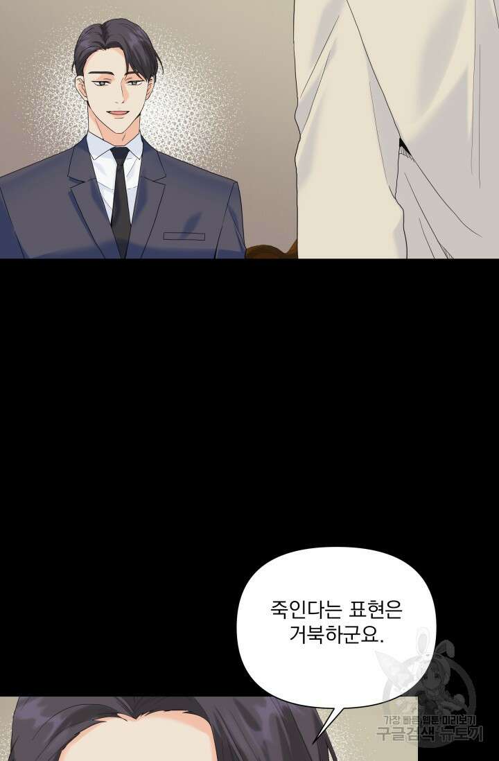 손아귀에서 피어나는 꽃 61화 30