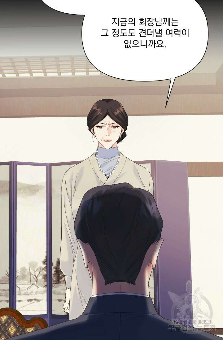 손아귀에서 피어나는 꽃 61화 32