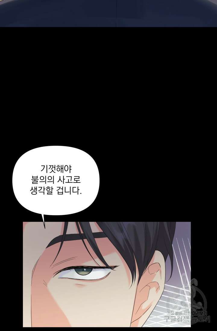 손아귀에서 피어나는 꽃 61화 33