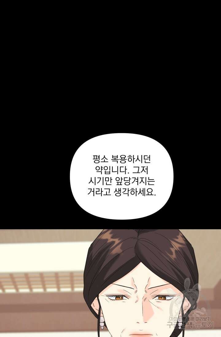 손아귀에서 피어나는 꽃 61화 34