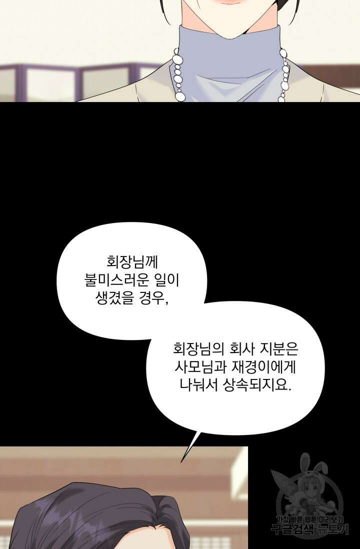 손아귀에서 피어나는 꽃 61화 35
