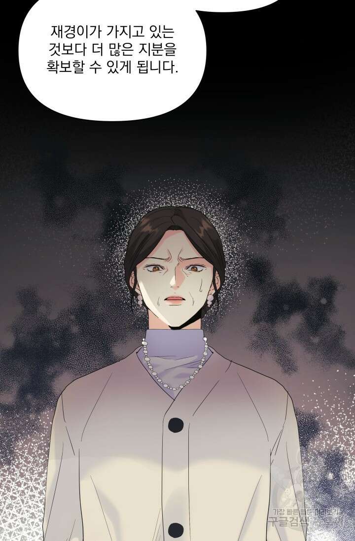 손아귀에서 피어나는 꽃 61화 37