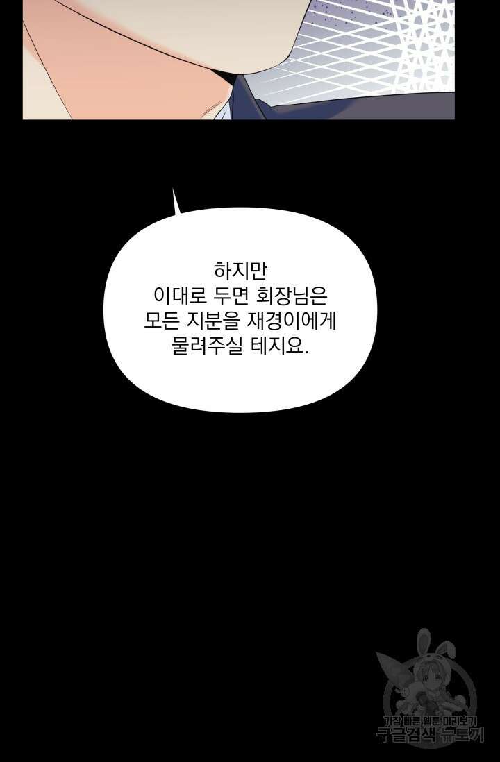 손아귀에서 피어나는 꽃 61화 39