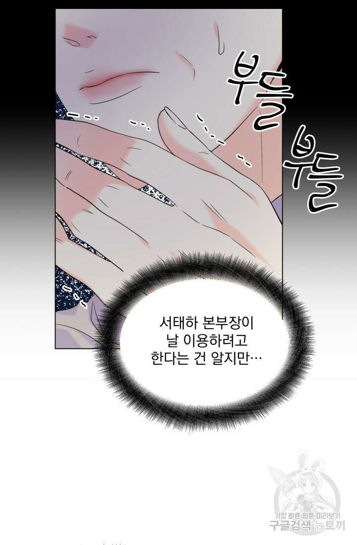 손아귀에서 피어나는 꽃 61화 40