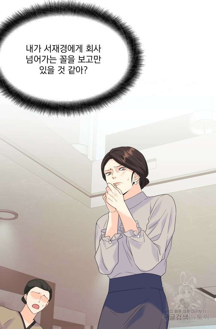 손아귀에서 피어나는 꽃 61화 41