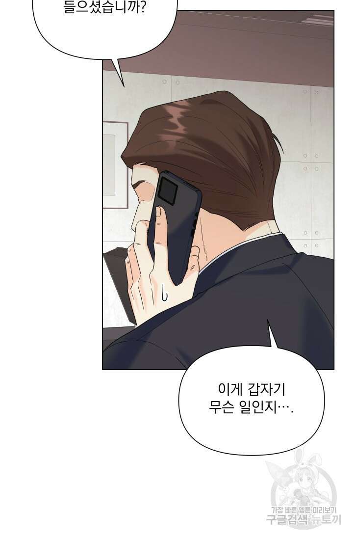 손아귀에서 피어나는 꽃 61화 44