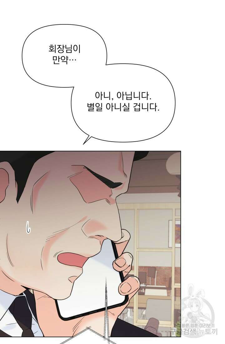 손아귀에서 피어나는 꽃 61화 45