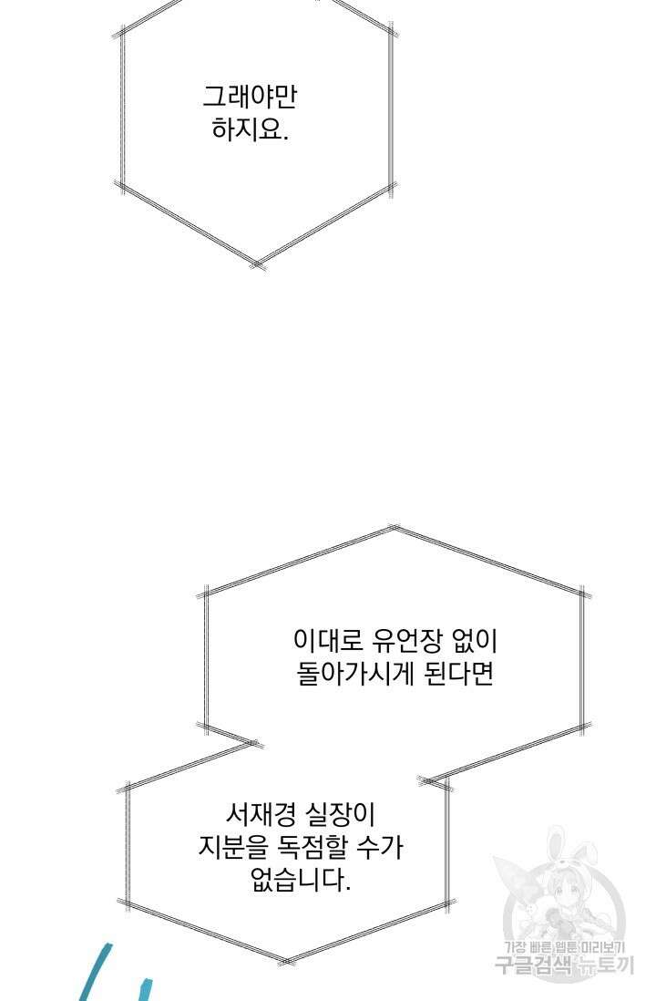 손아귀에서 피어나는 꽃 61화 46
