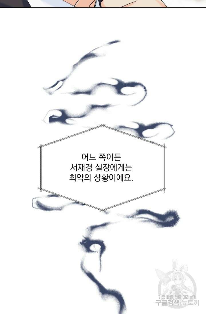 손아귀에서 피어나는 꽃 61화 50