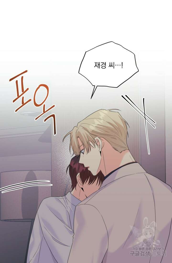 손아귀에서 피어나는 꽃 61화 57