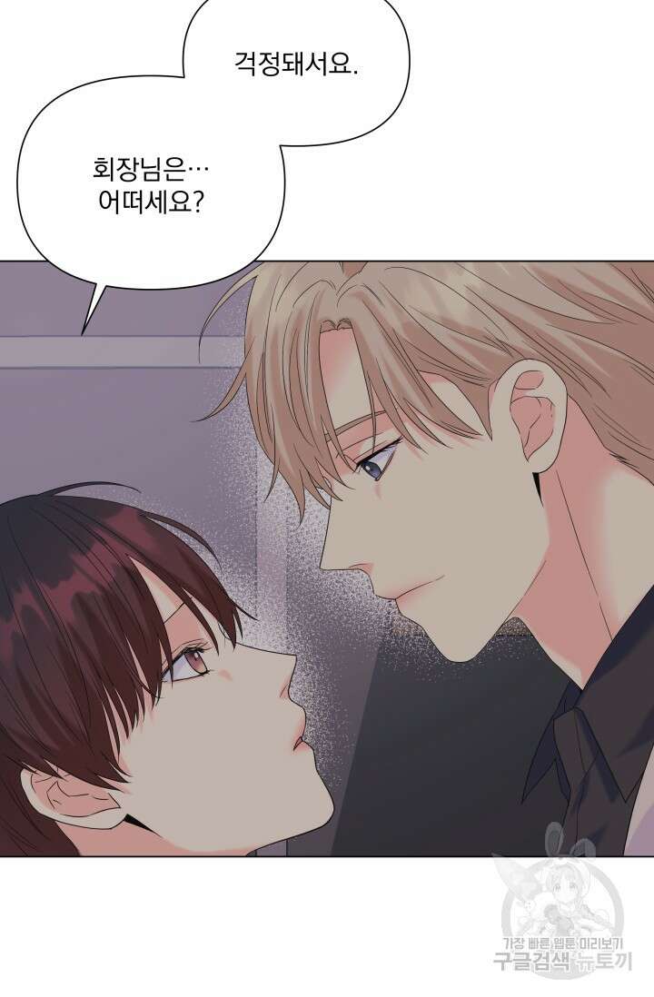 손아귀에서 피어나는 꽃 61화 60