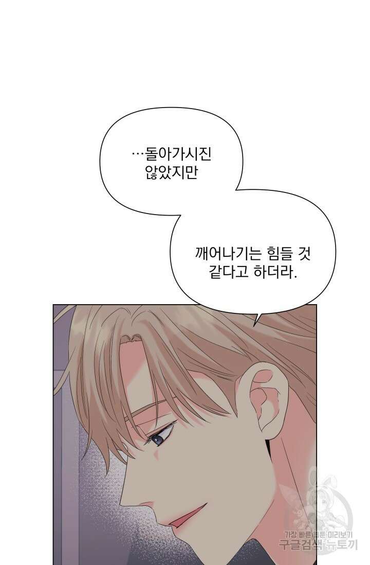 손아귀에서 피어나는 꽃 61화 61