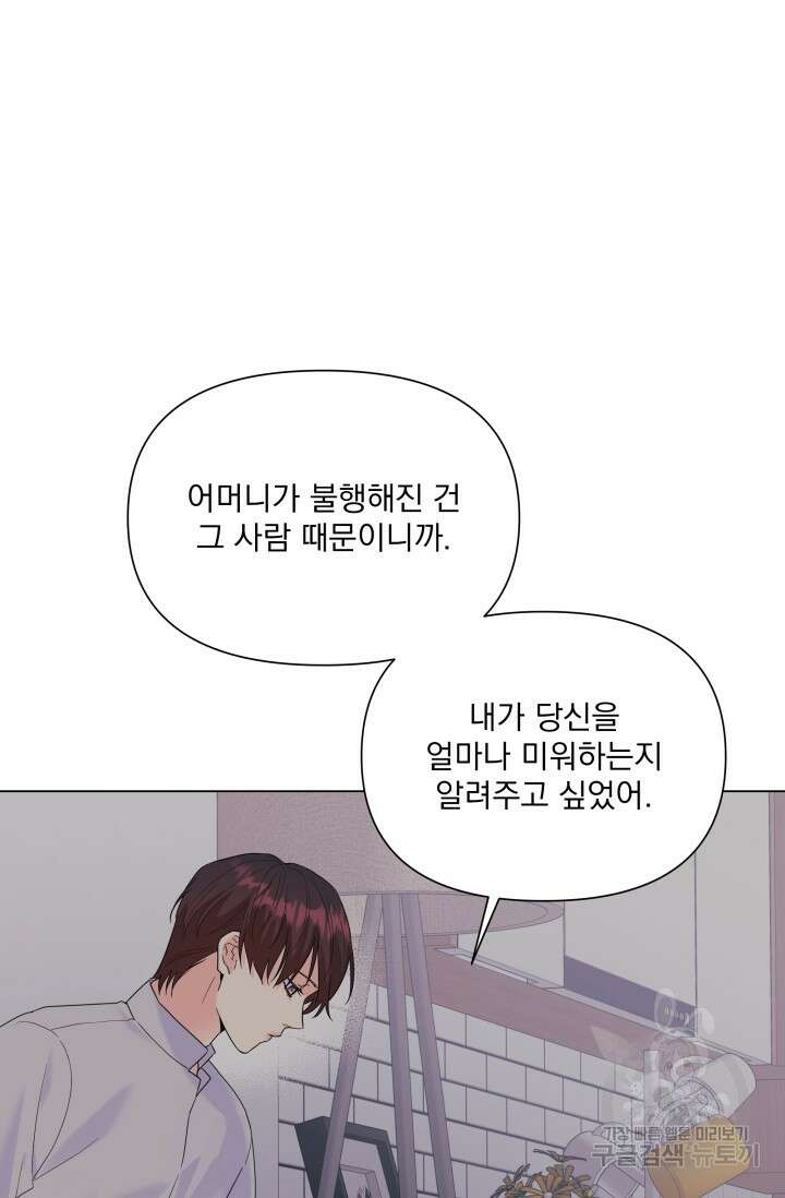 손아귀에서 피어나는 꽃 61화 65