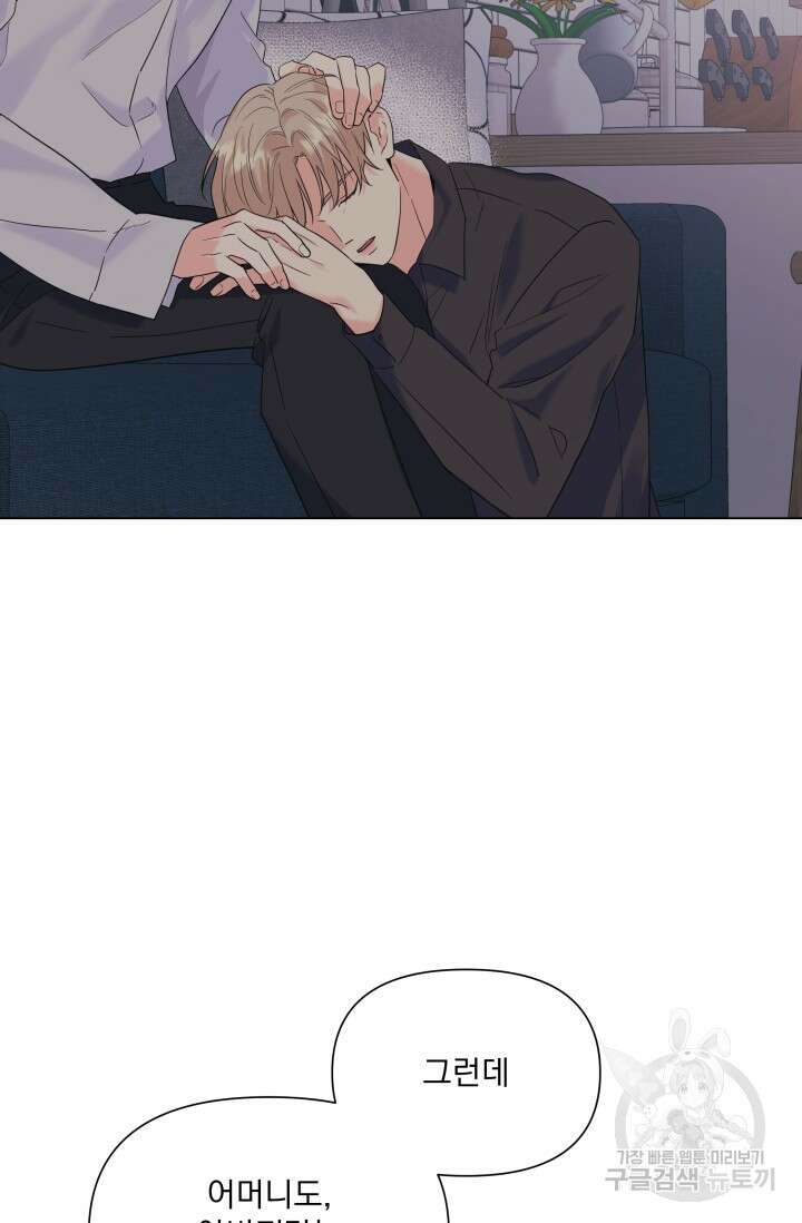 손아귀에서 피어나는 꽃 61화 66