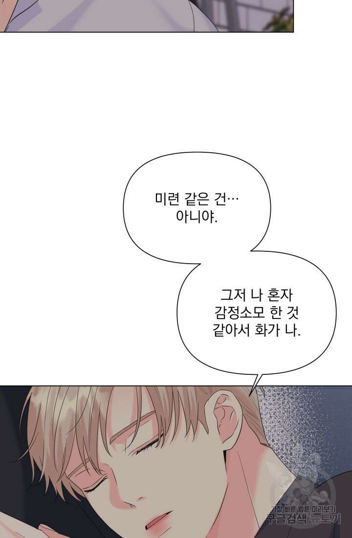 손아귀에서 피어나는 꽃 61화 69