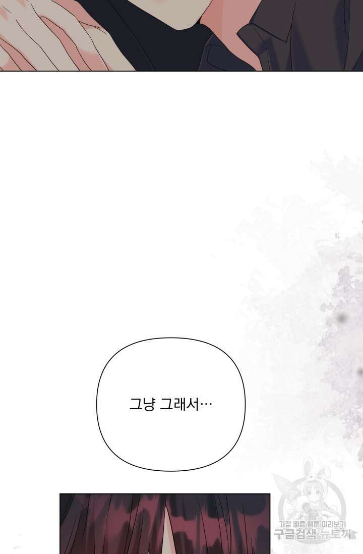 손아귀에서 피어나는 꽃 61화 70