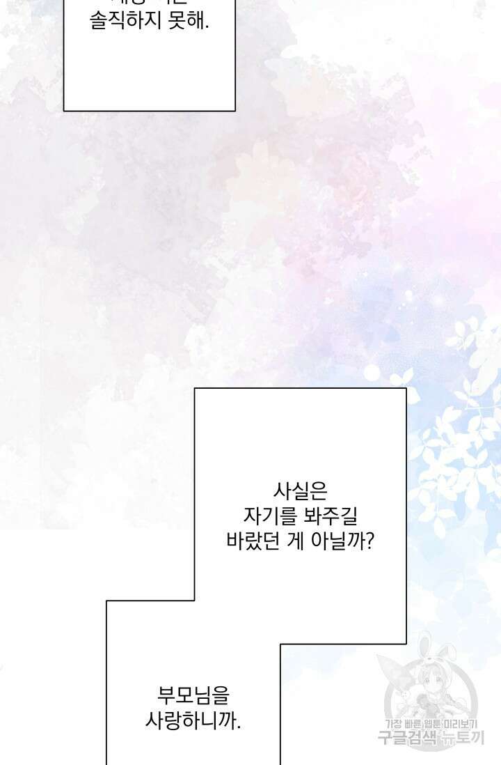 손아귀에서 피어나는 꽃 61화 72