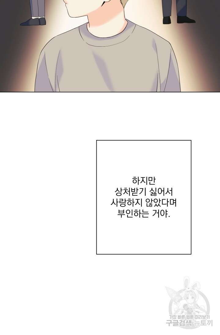 손아귀에서 피어나는 꽃 61화 74